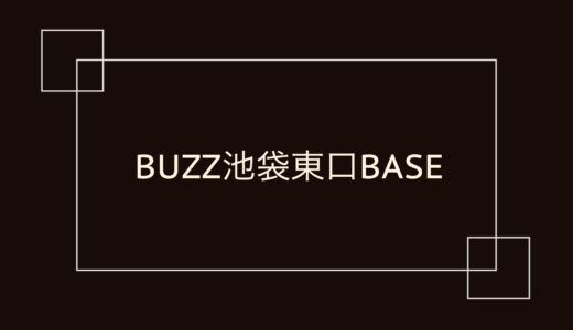 BUZZ池袋東口BASE