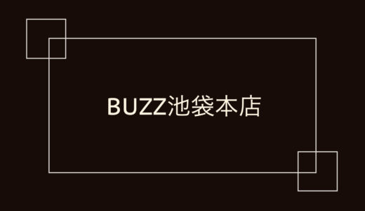 BUZZ池袋本店