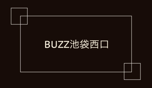 BUZZ池袋西口