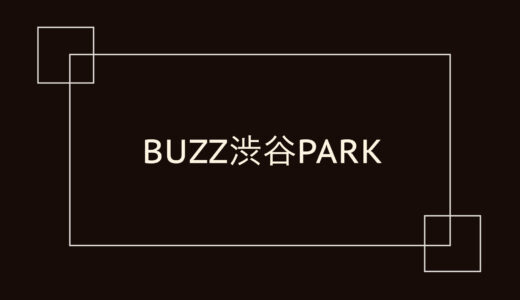 BUZZ渋谷PARK