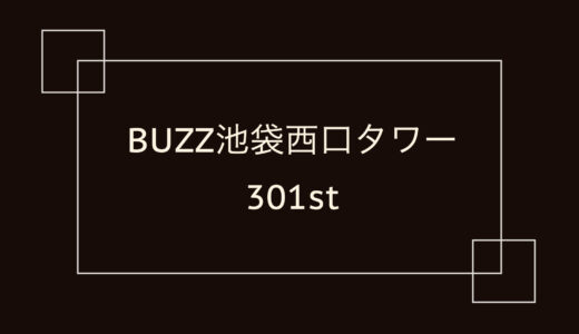 BUZZ池袋西口タワー 301st