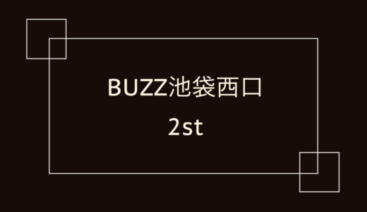 BUZZ池袋西口 2st