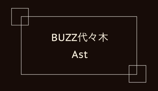 BUZZ代々木 Ast