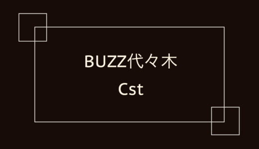 BUZZ代々木 Cst