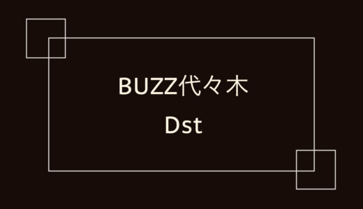 BUZZ代々木 Dst