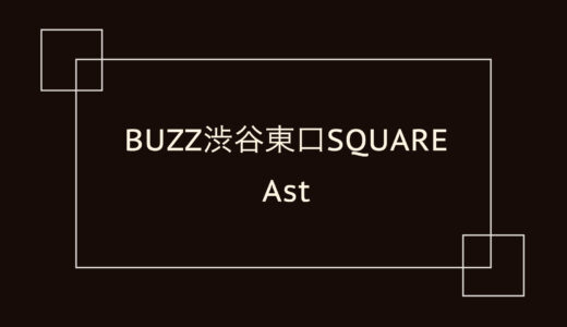 BUZZ渋谷東口SQUARE Ast