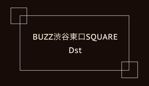 BUZZ渋谷東口SQUARE Dst