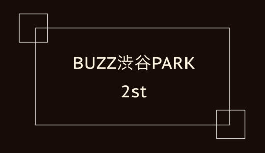 BUZZ渋谷PARK 2st