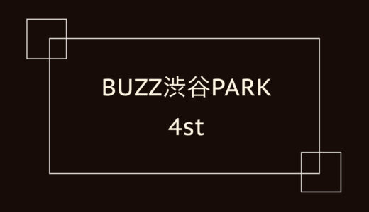 BUZZ渋谷PARK 4st