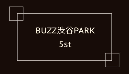 BUZZ渋谷PARK 5st