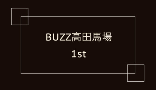 BUZZ高田馬場 1st